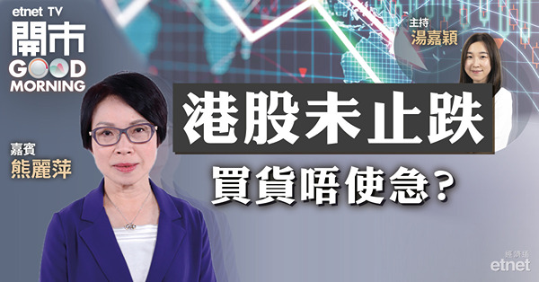 熊麗萍料港股18500有支持　籲入市須審慎