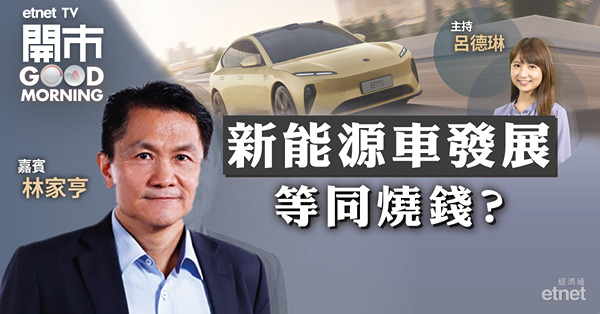林家亨料蔚小理全年業績差　國際鋁價受惠能源危機
