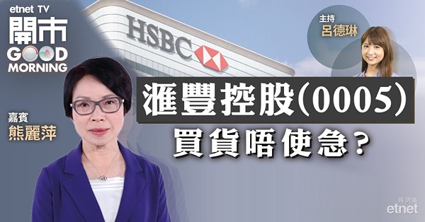 熊麗萍指港股雖反彈惟股民信心未恢復　17800點阻力大