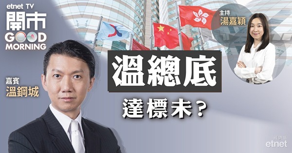 溫鋼城：恒指16100點仍未見底　最淡看15000點