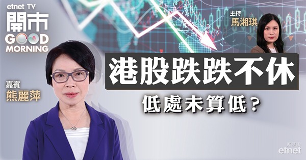熊麗萍：料美股10月走勢差　港股下試萬六無懸念