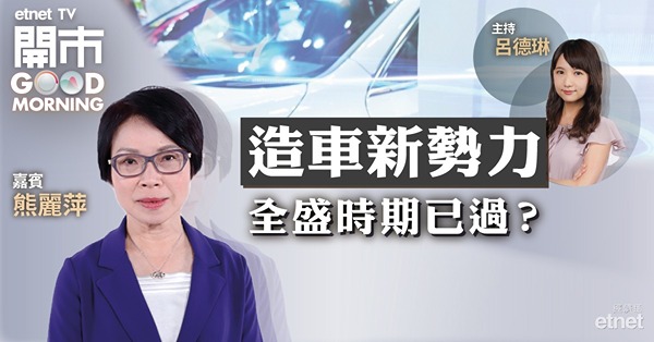 熊麗萍：新能源車銷量視乎新車型　小鵬G9難挽回信心