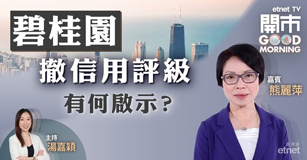 熊麗萍：內房最壞情況已過　短線首選碧桂園