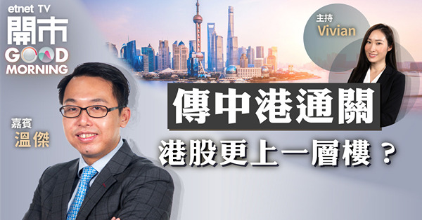 溫傑料本周港股較波動　籲持貨者至少減持四分一