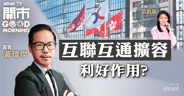 黃師傅：調整市下擴容對港交所刺激作用微　315元以下始買入