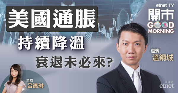溫鋼城：美國若現衰退勢拖累港股　恒指最樂觀望兩萬五