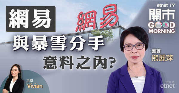熊麗萍：網易與暴雪分手屬意料中事　對網易影響不大