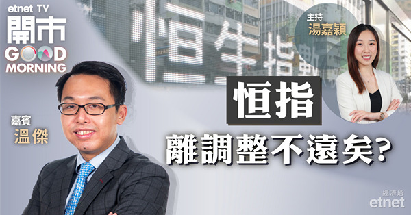 溫傑：三大因素拖累恒指回調　本周或低見兩萬二