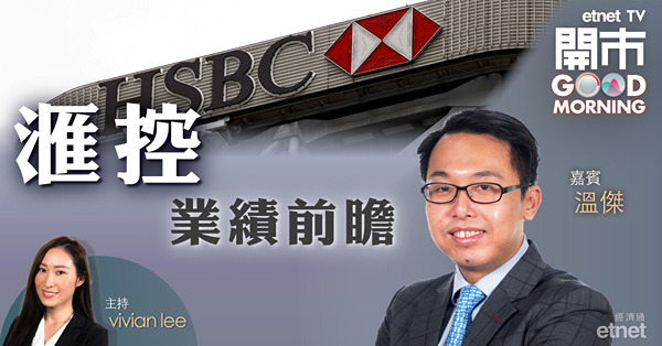 溫傑：滙控股價已反映利好因素　短期最樂觀見62元