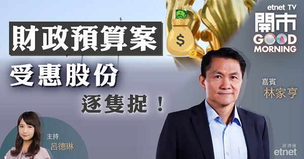 林家亨：消費券或有助短期刺激消費　惟收租股短線仍有壓力