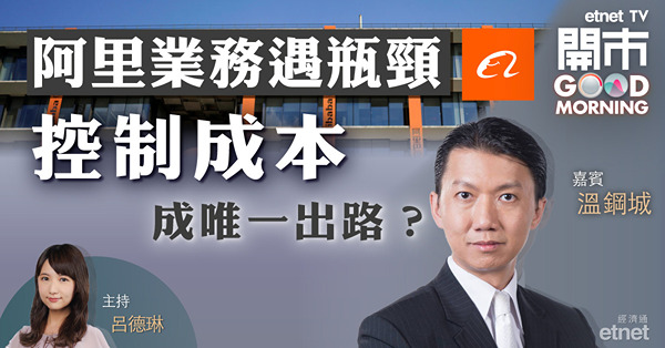 溫鋼城料阿里今年成本維持可控　90元水平宜分注吸納