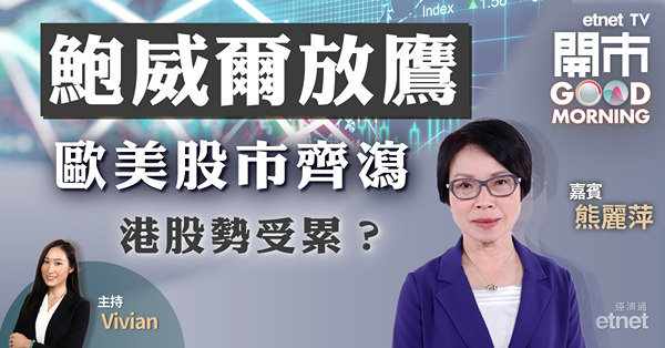 熊麗萍：恒指料下試2萬點　殺牛證後窄幅上落