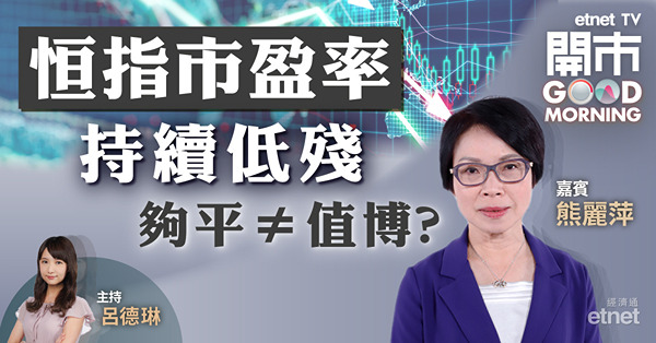 熊麗萍：短期市況受數據影響　恒指料19000至19800點上落