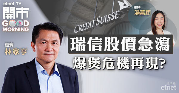 林家亨料繼續有美國銀行爆煲　三大要素降低對經濟影響