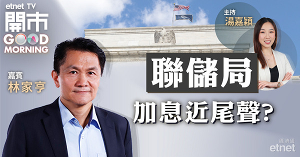 林家亨：耶倫稱不擴大存款保障　料短期有更多銀行爆煲