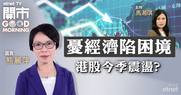 熊麗萍：觀望最新美國數據　4月港股可上望21000點