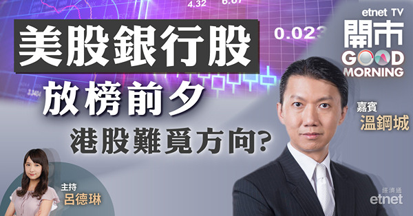 溫鋼城：料港股維持上落市格局　短線宜炒波幅　19800點水平有支持