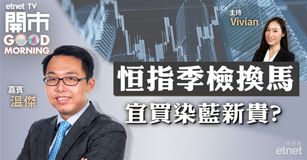 溫傑：19500點為港股3底支持位　G7會議為市場增不確定性