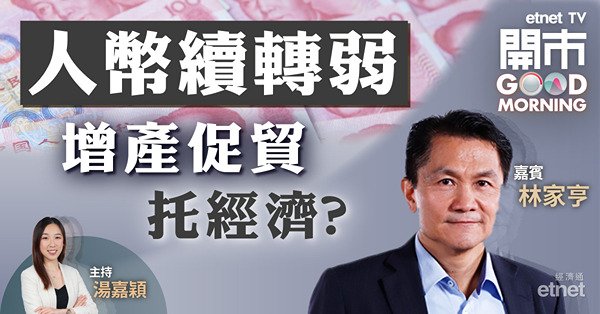 林家亨：人幣轉弱令恒指短期受壓　回落至19455點具值博率 