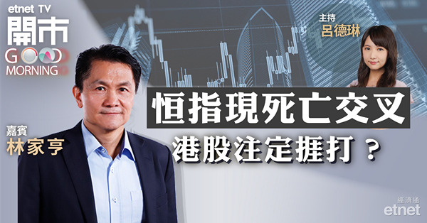 林家亨料美國債限問題下周解決　港股有望築底回升