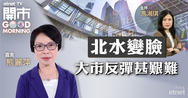 大市仍缺利好消息疊加聯儲或再加息　企穩19300升勢可望持續