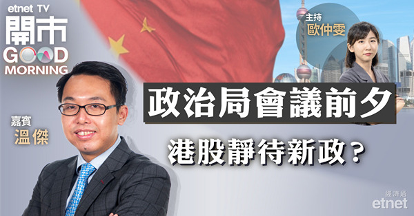 觀望政治局會議，恒指續18400至19500點區間橫行