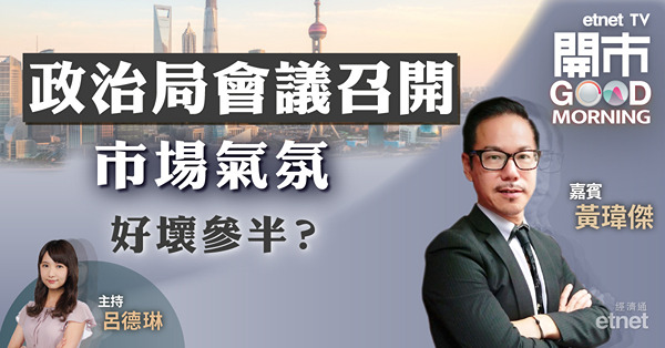 黃瑋傑：恒指若企穩50天線之上，下級目標250天線，惟未有力重回年初高位