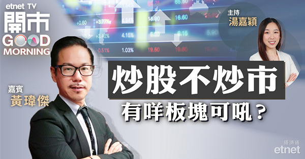 黃瑋傑：大市短期缺乏利好因素，或下試18900-19000點