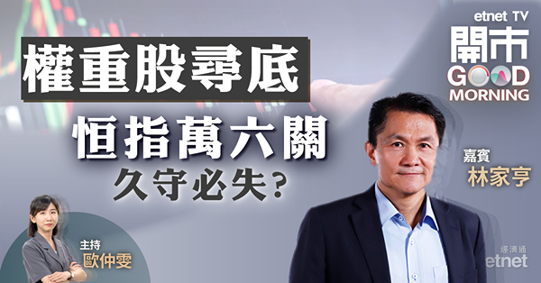 林家亨 : 恒指萬六點值搏率高，為入市時機