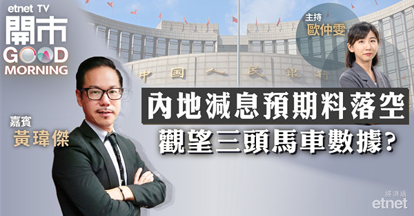 黃瑋傑：港股目前傾向營造下跌旗形，或跌穿萬六關甚至失守前底15972點