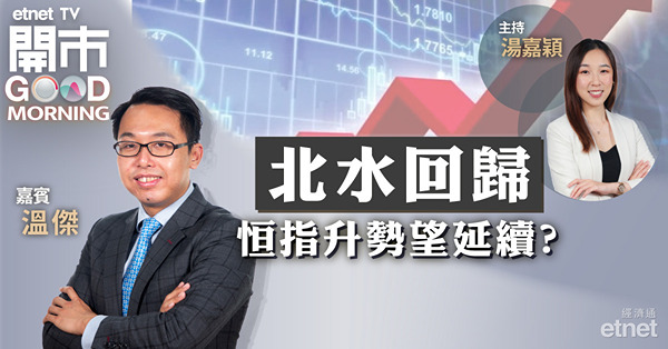 溫傑：恒指16500點有沽壓，輝達業績或令美股回吐