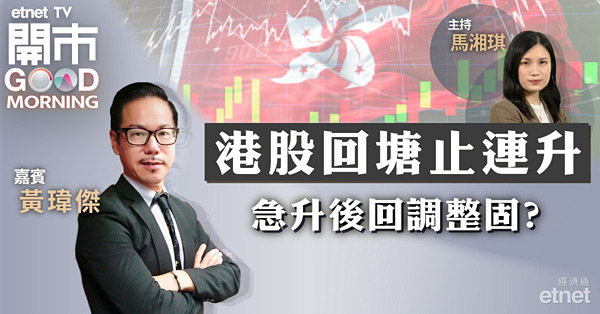 黃瑋傑：恒指若升穿50天線，向上挑戰16408點機會較大，15750為支持位