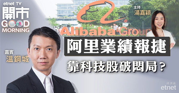 溫鋼城：看好科技股業績，惟大市短期難突破20300點