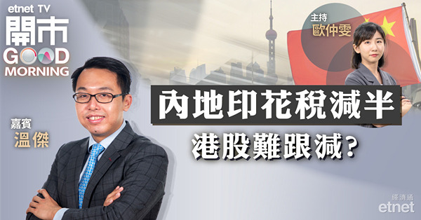 溫傑：恒指屬跌後反彈，如重返18513點可上望萬九關