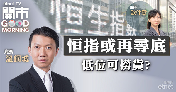 溫鋼城：恒指短期仍受壓，低位或下試16800點