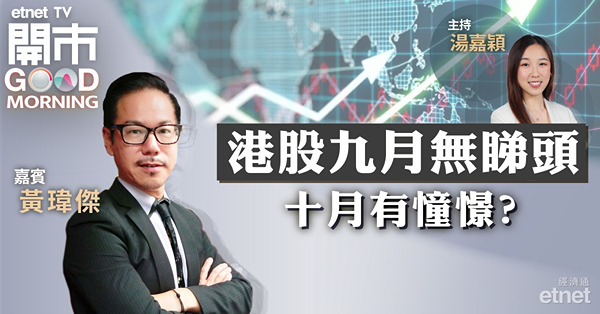 黃瑋傑：恒指目前傾向雙底反彈，不排除回落至16800點