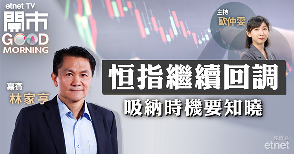 林家亨：恒指下跌空間有限，近萬七點附近應分階段吸納
