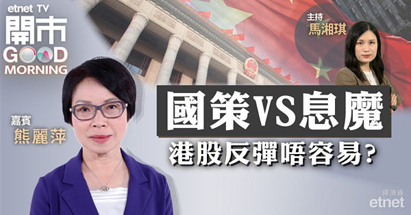 中央出招作用視乎內容，港股彈回萬八關才算喘定