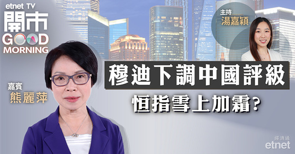 熊麗萍：穆迪報告對大市影響不大，港股反彈首級看17000點