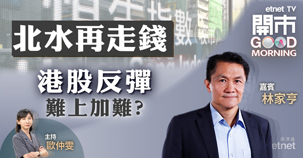 林家亨：恒指萬六關有明顯支持，為最後買貨機會