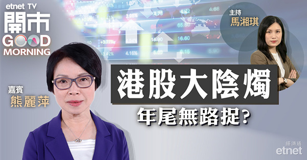 熊麗萍：內地新一輪遊戲監管出台，港股觀望為主料16000-17000上落