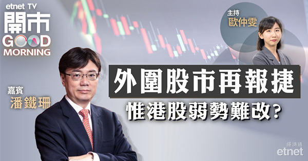 潘鐵珊：料恒指在期指結算日繼續拉鋸，年底應可見16800點
