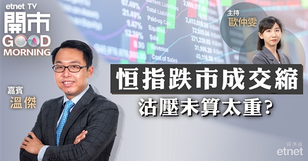 溫傑：港股缺利好消息推動，料本周維持16800至17800點上落