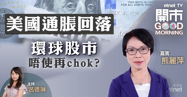 熊麗萍：美國通脹放緩，市場焦點轉向減息，第四季銷售數據成關鍵
