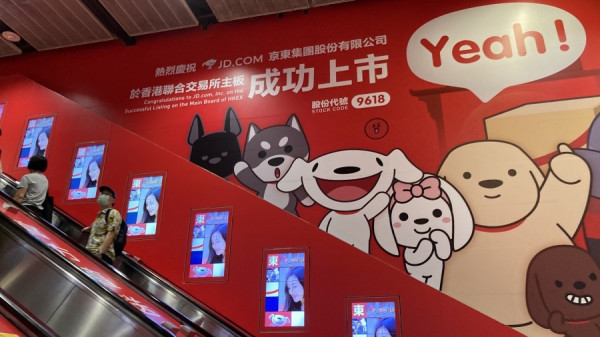 【破頂停不了】京東　阿里巴巴續風騷　科指面世以來首破頂！