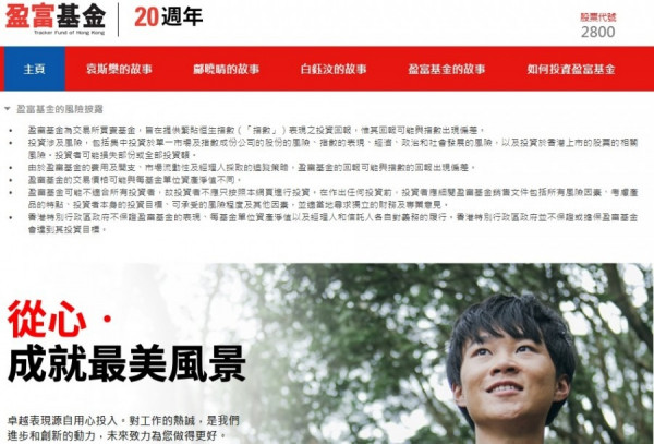 林鄭：盈富基金屬市場產品　金管局有剩餘權力進行人事任命