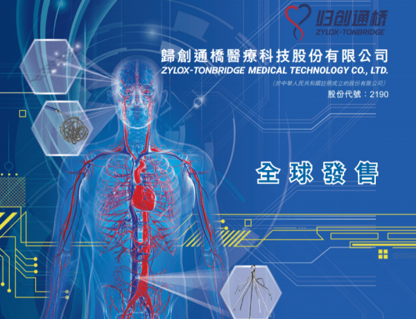 醫療器械板塊熱炒　歸創通橋招股入場費二萬多元