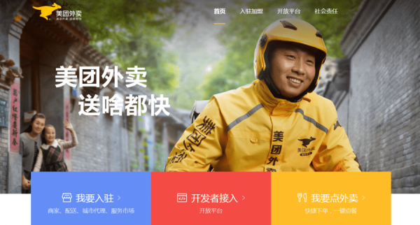【重拳監管】落實網絡餐飲平台責任   美團急瀉一成七