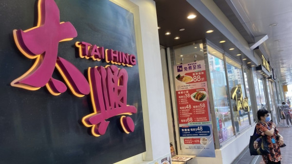 《嚟緊炒D乜》太興集團多品牌策略煞食　趁低吸納候中期業績佳音