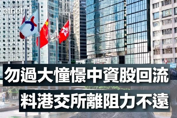 【生發發再發】無懼印花稅上調　續憧憬中資股來港　惟專家潑冷水